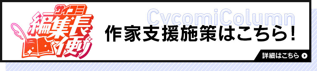 作家支援施策はこちら！