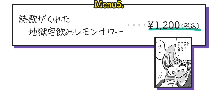 詩歌がくれた地獄宅飲みレモンサワー