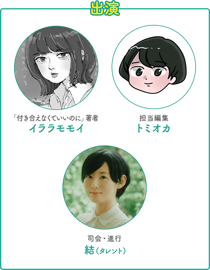 出演