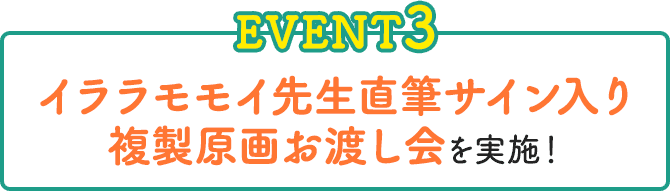 EVENT3