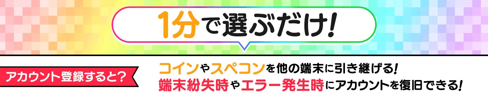 SNSを選ぶだけ！１分でアカウント登録！