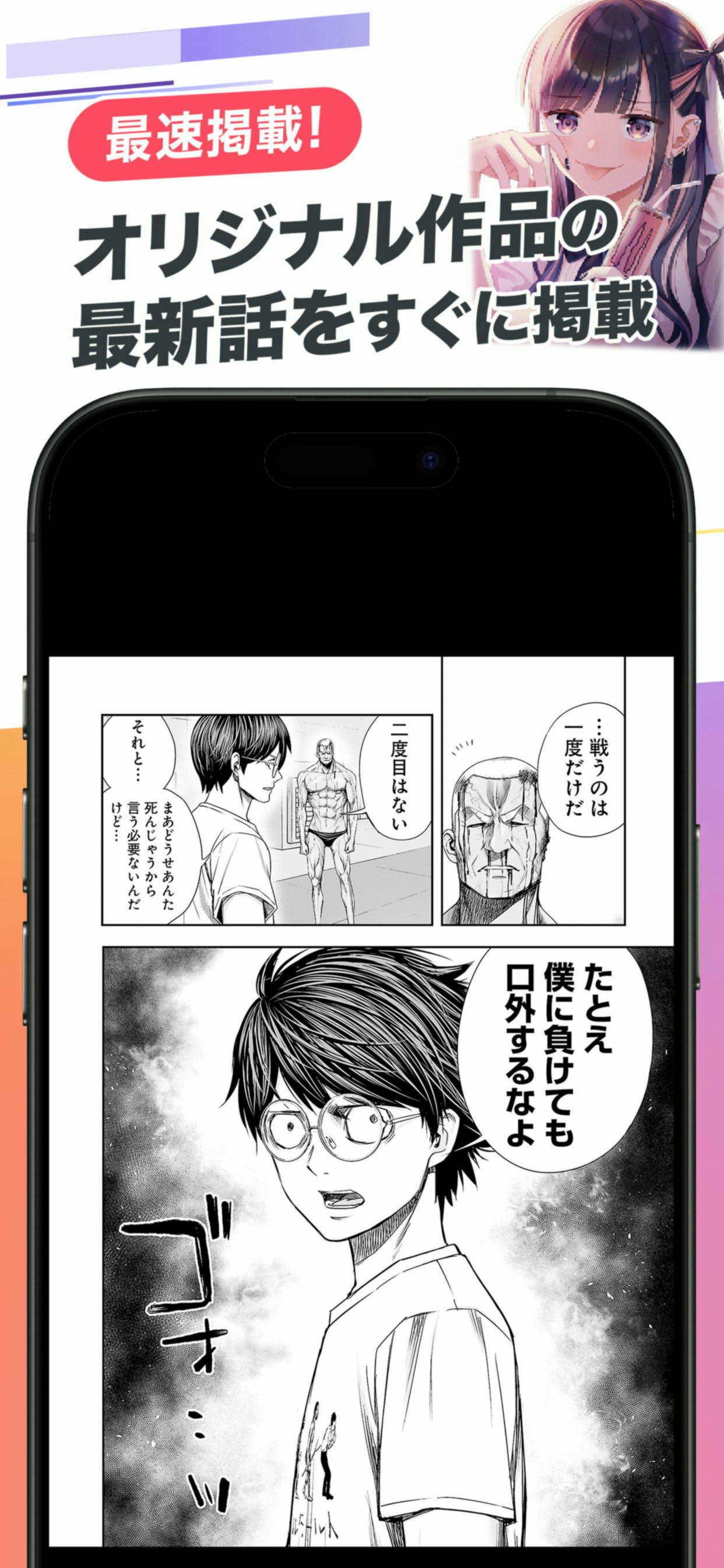オリジナル作品の最新話をすぐに掲載
