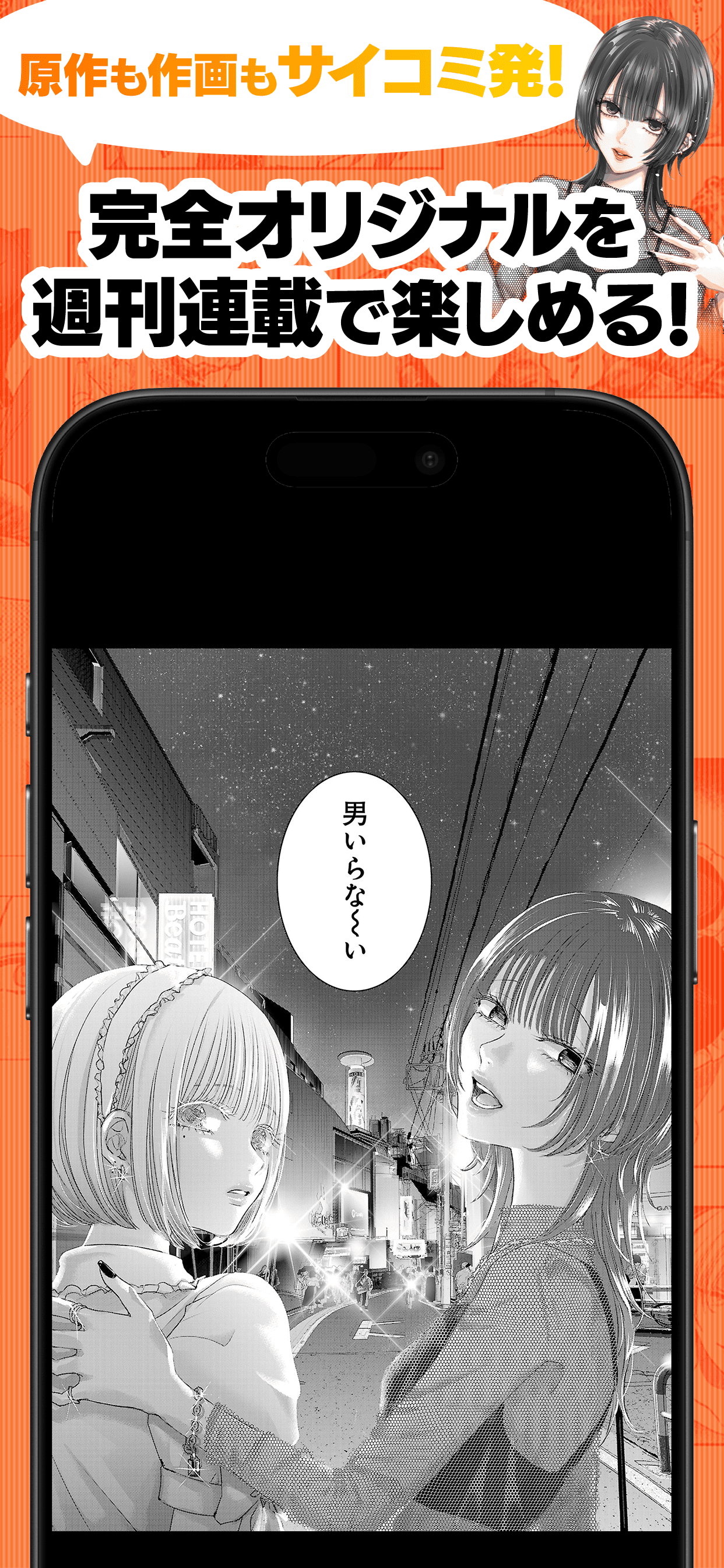 完全オリジナルを週刊連載で楽しめる